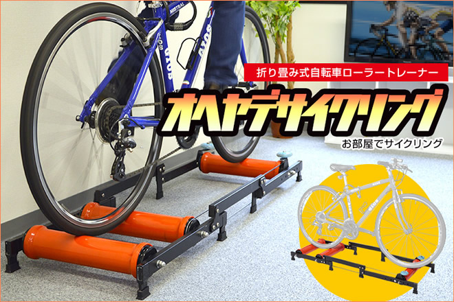 ... 自転車3本ローラー台です : 自転車 固定ローラー台 おすすめ : 自転車の