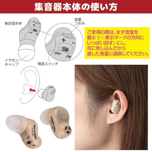 集音器の使い方