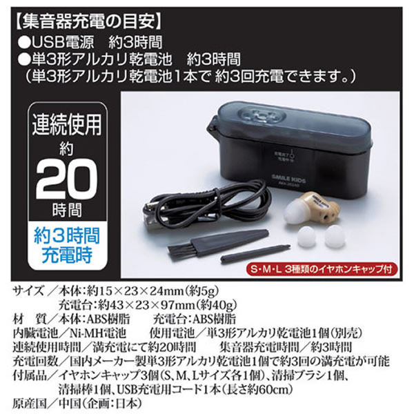 集音器の仕様