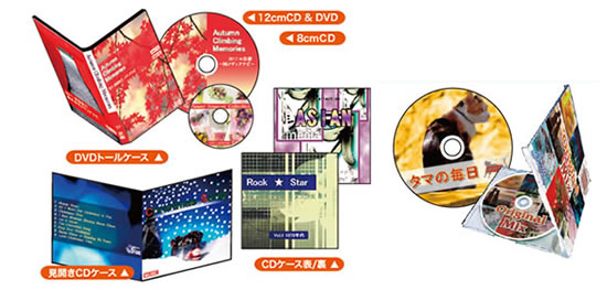CDラベルのほかケースもデザインできます!