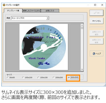 サムネイル拡大表示&表示サイズの記憶