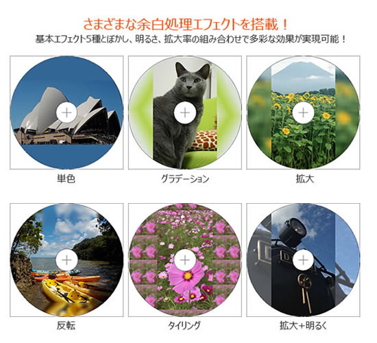 余白エフェクト