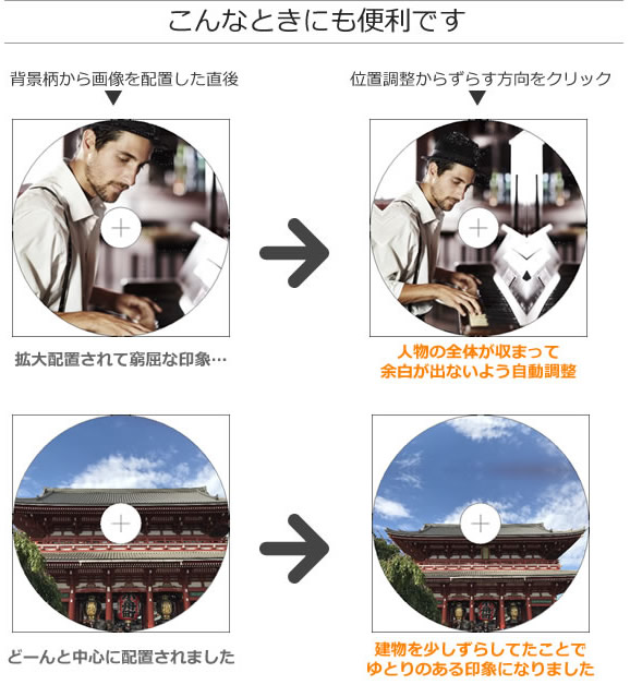 ワンクリックで配置2