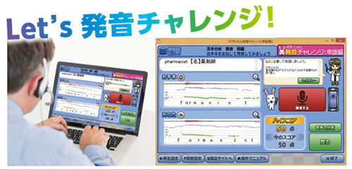 【英語発音評定ソフト】 ATR CALL 発音チャレンジ 文章編