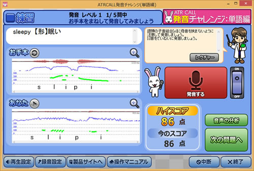 【英語発音評定ソフト】 ATR CALL 発音チャレンジ 文章編の練習画面