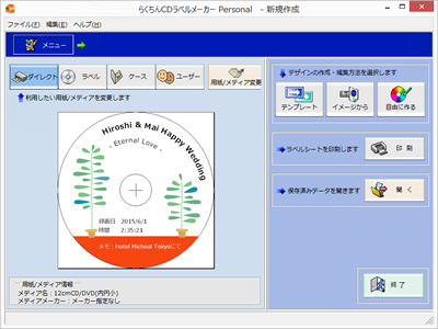 らくちんCDラベルメーカーPersonal3　操作画面