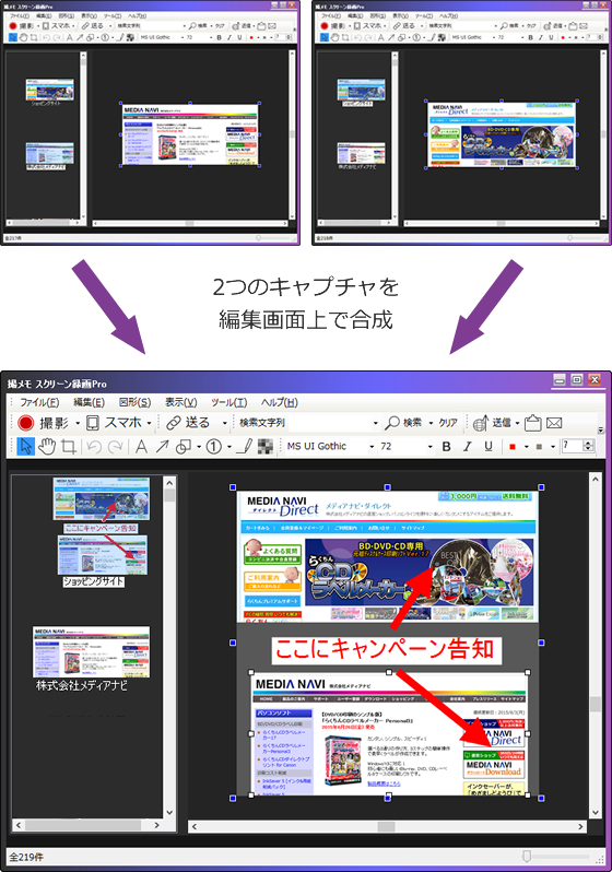 2つのキャプチャを編集画面上で合成