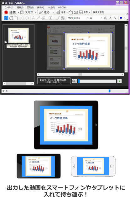 出力した動画をスマホやタブレットに入れて持ち運べる!