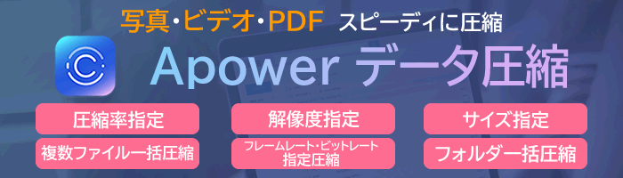 Apower PDFコンバーター