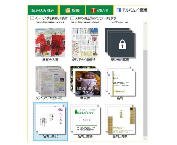 想イデジタル　～スマホでスキャン&ファイリング～ アルバム・書類ボックス