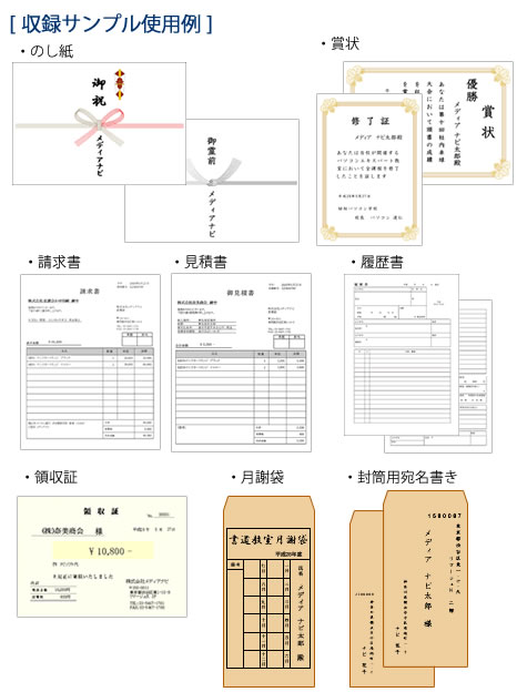 熨斗紙・賞状・請求書・見積書・履歴書・領収書・月謝袋・封筒用あて名書きにも使える!