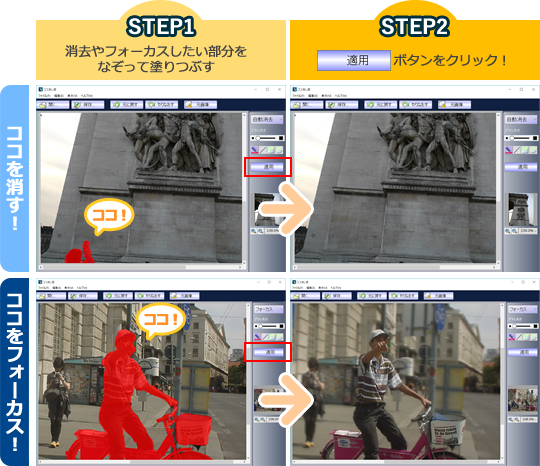 「消す」「フォーカス」を2ステップで自動処理した画像例