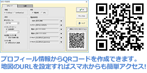 プロフイール情報からQRコードを作成
