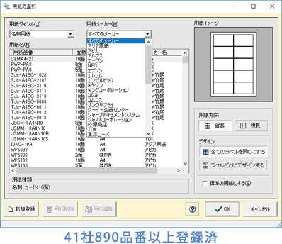 用紙が41社890品番以上登録済み