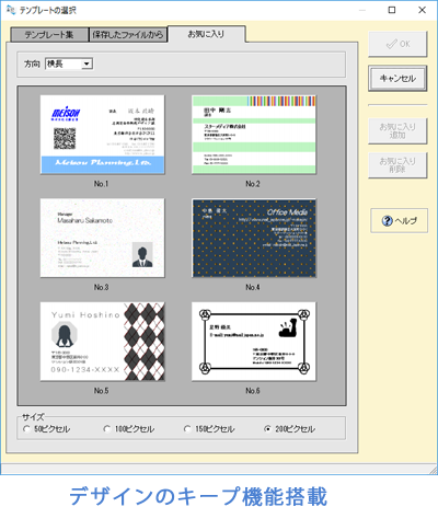 デザインのキープ機能搭載