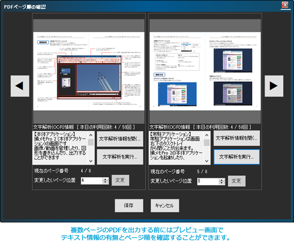 PDFページ順の確認画面