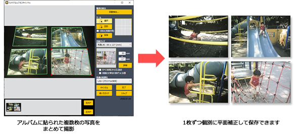 複数の写真を並べて一気にスキャンした場合の例画像