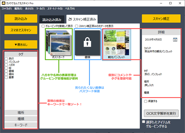 グルーピングしたり、パスワード管理されている例画像