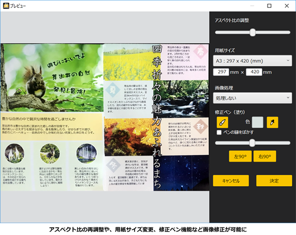 スキャン補正をした画像のアスペクト比を再調整できる説明画像