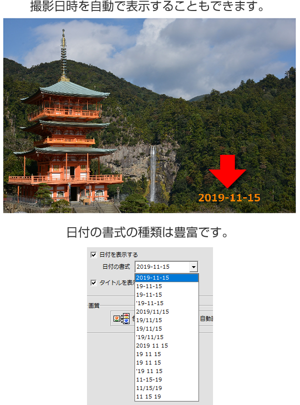 撮影日時を自動で表示することも