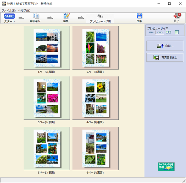 両面印刷指定時の管理画面