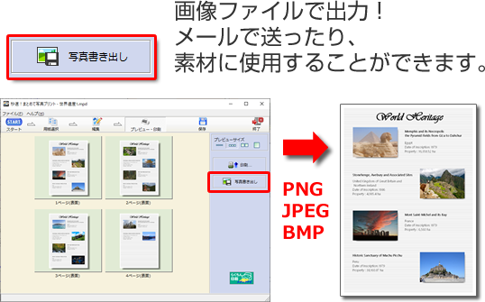 画像ファイルで出力。メールで送ったり、素材にしようすることができます。