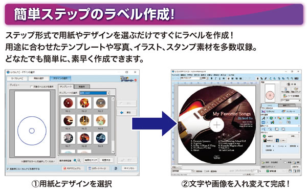簡単ステップのラベル作成