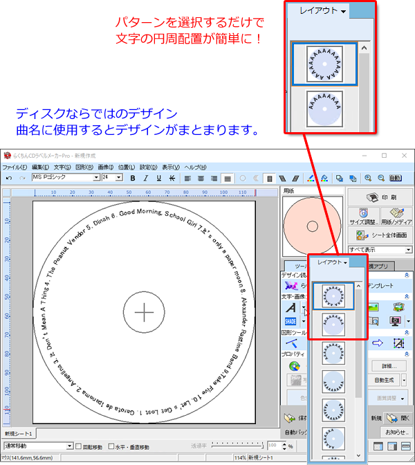 パターンを選択するだけで文字の円周配置が簡単に