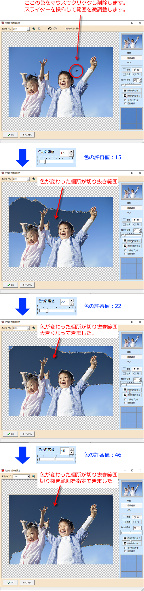 切り抜き範囲がわかる行程を実際の設定画面で説明
