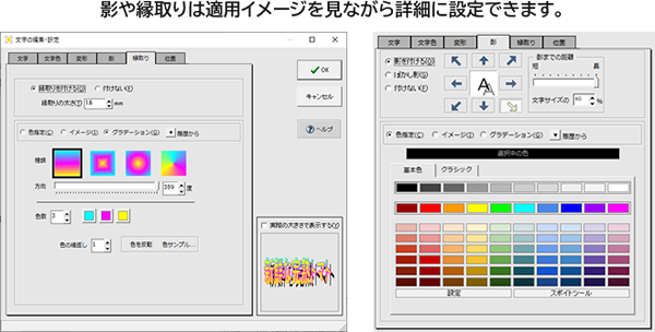 縁取り・影の設定