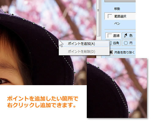 ポイントを追加したいところで右クリックし追加できます。
