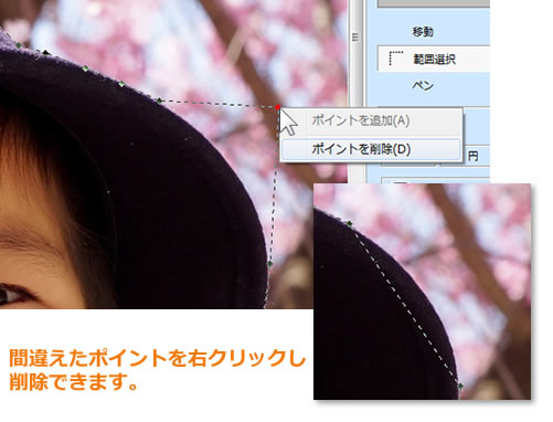 間違えたポイントを右クリックし削除もできます。