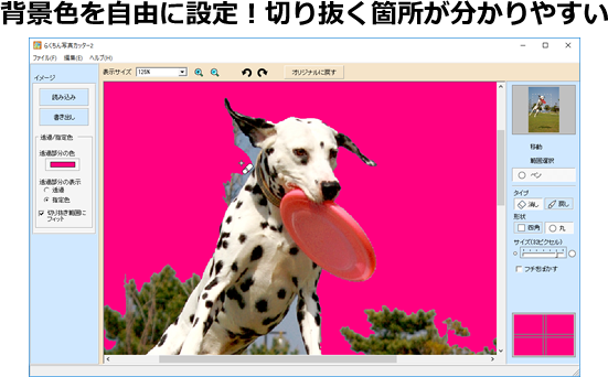 背景色を自由に設定！切り抜く箇所がわかりやすい！