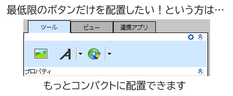 最低限のボタンだけを配置したい！という方はもっとコンパクトに配置できます