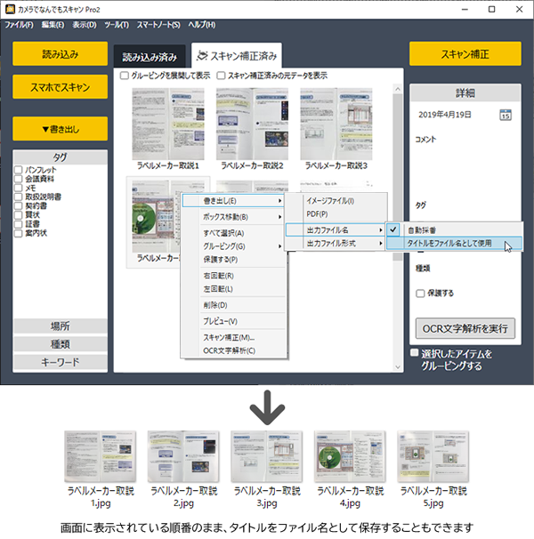 画面に表示されている順番のまま、タイトルをファイル名として保存することもできます。