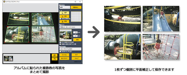アルバムに貼られた複数枚の写真をまとめて撮影。一枚ずつ平面補正して保存できます。