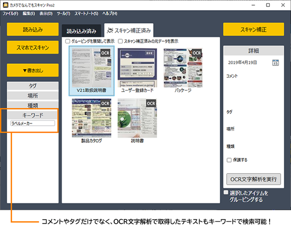 コメントやタグだけでなく、OCR文字解析で取得したテキストもキーワードで検索可能！