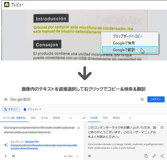 画像内のテキストを直接選択して右クリックでコピー&検索&翻訳