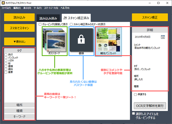 書類の検索はキーワードで一発ソート！