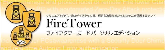FireTower トップ画像