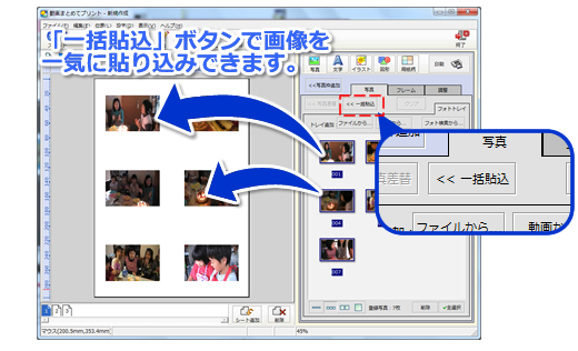 「一括貼込」ボタンで画像を一気に貼り込みできます