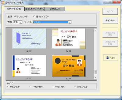 my名刺倶楽部 テンプレート選択画面