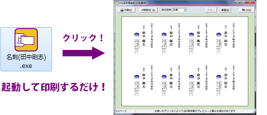 my名刺倶楽部 起動して印刷するだけ!