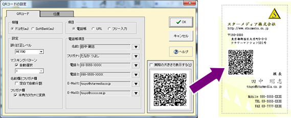 my名刺倶楽部 QRコード作成画面