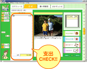 日記をつけながら日々の支出をチェック 日記をつけながら日々の支出をチェック