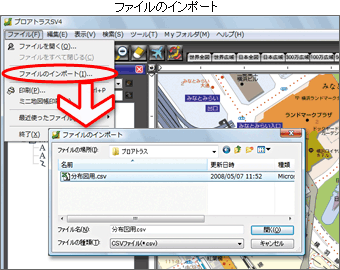 CSV形式などのファイルをインポートして使用