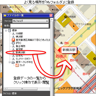 地図でよくみる場所を「Myフォルダ」に登録