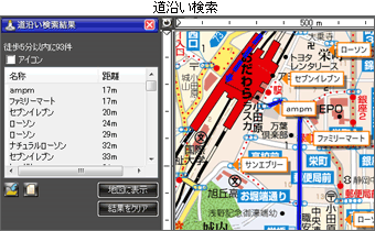 検索したルート沿いの情報を調べる道沿い検索