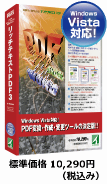 リッチテキストPDF3