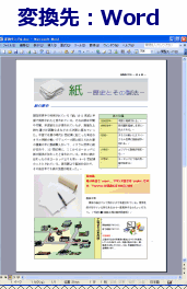 変換先Word